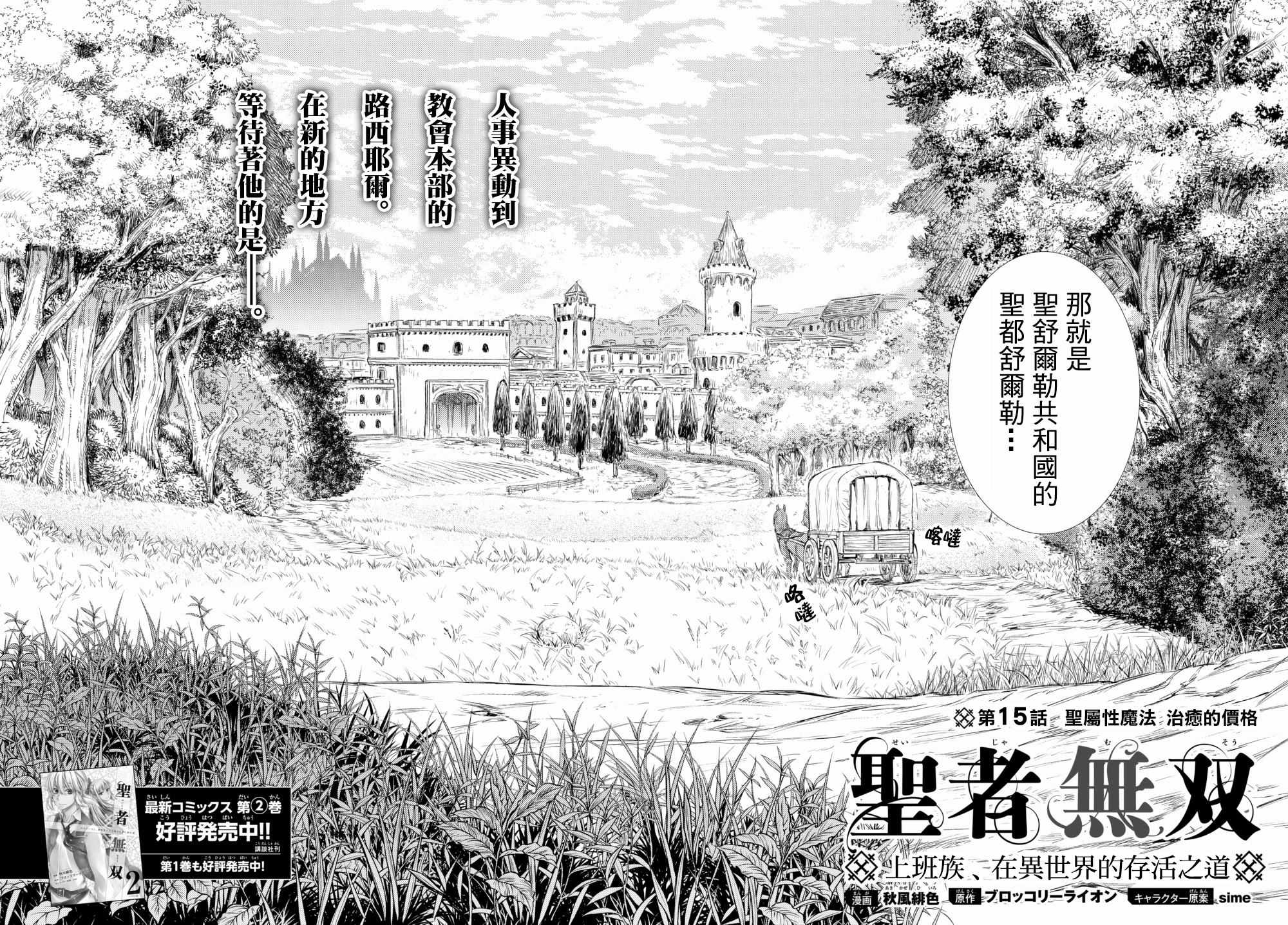 《圣者无双》漫画最新章节第1话免费下拉式在线观看章节第【2】张图片