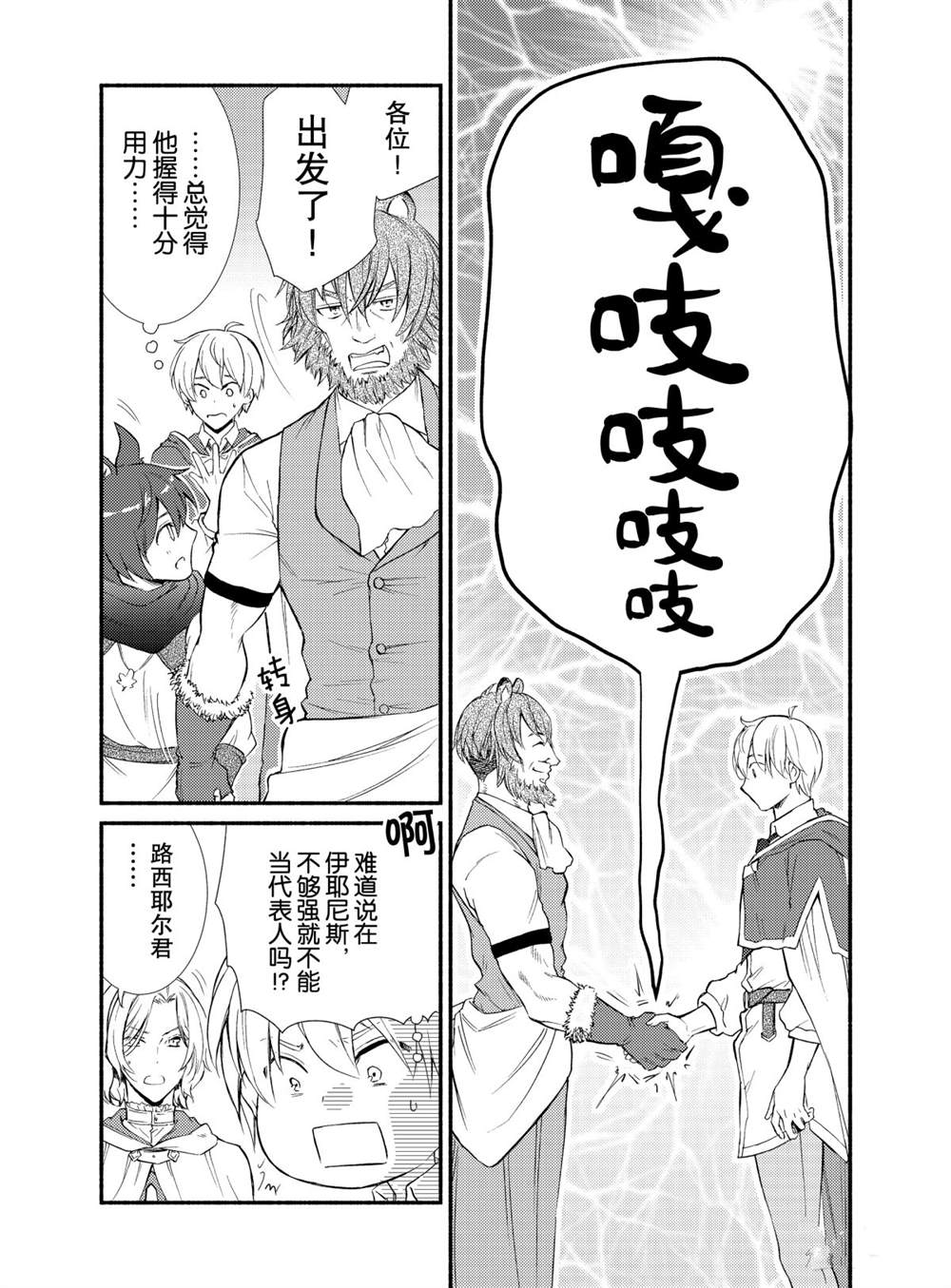 《圣者无双》漫画最新章节第49话 试看版免费下拉式在线观看章节第【12】张图片