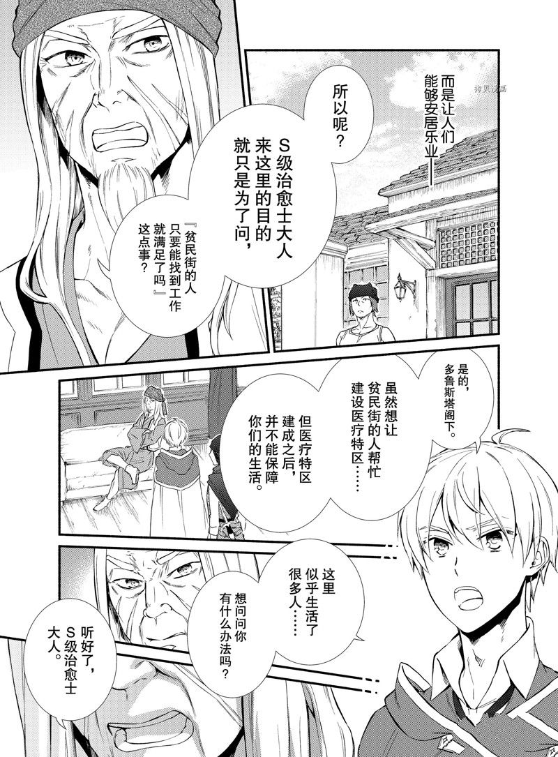 《圣者无双》漫画最新章节第64话 试看版免费下拉式在线观看章节第【9】张图片