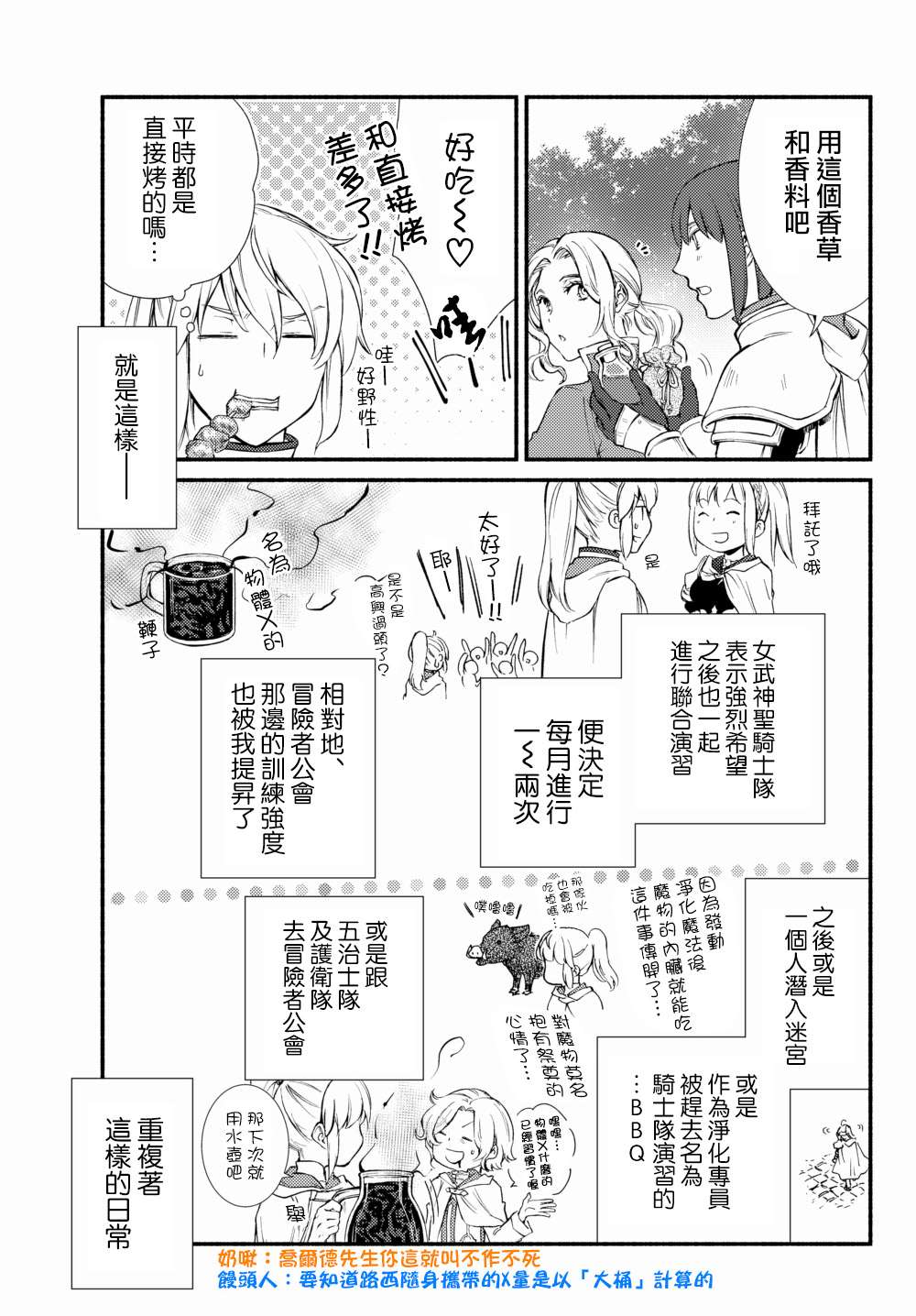 《圣者无双》漫画最新章节第40.2话免费下拉式在线观看章节第【10】张图片