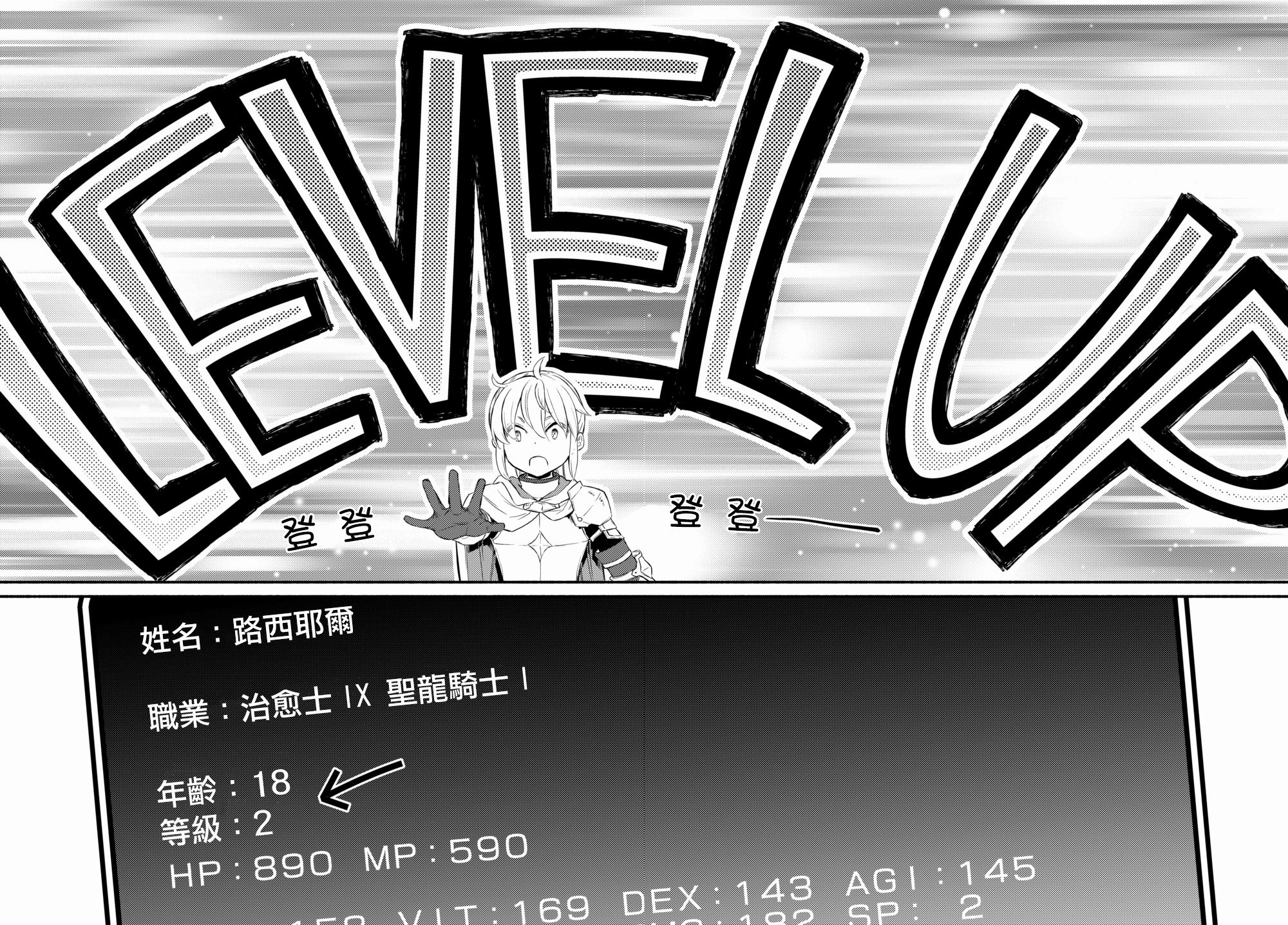 《圣者无双》漫画最新章节第37.1话免费下拉式在线观看章节第【6】张图片