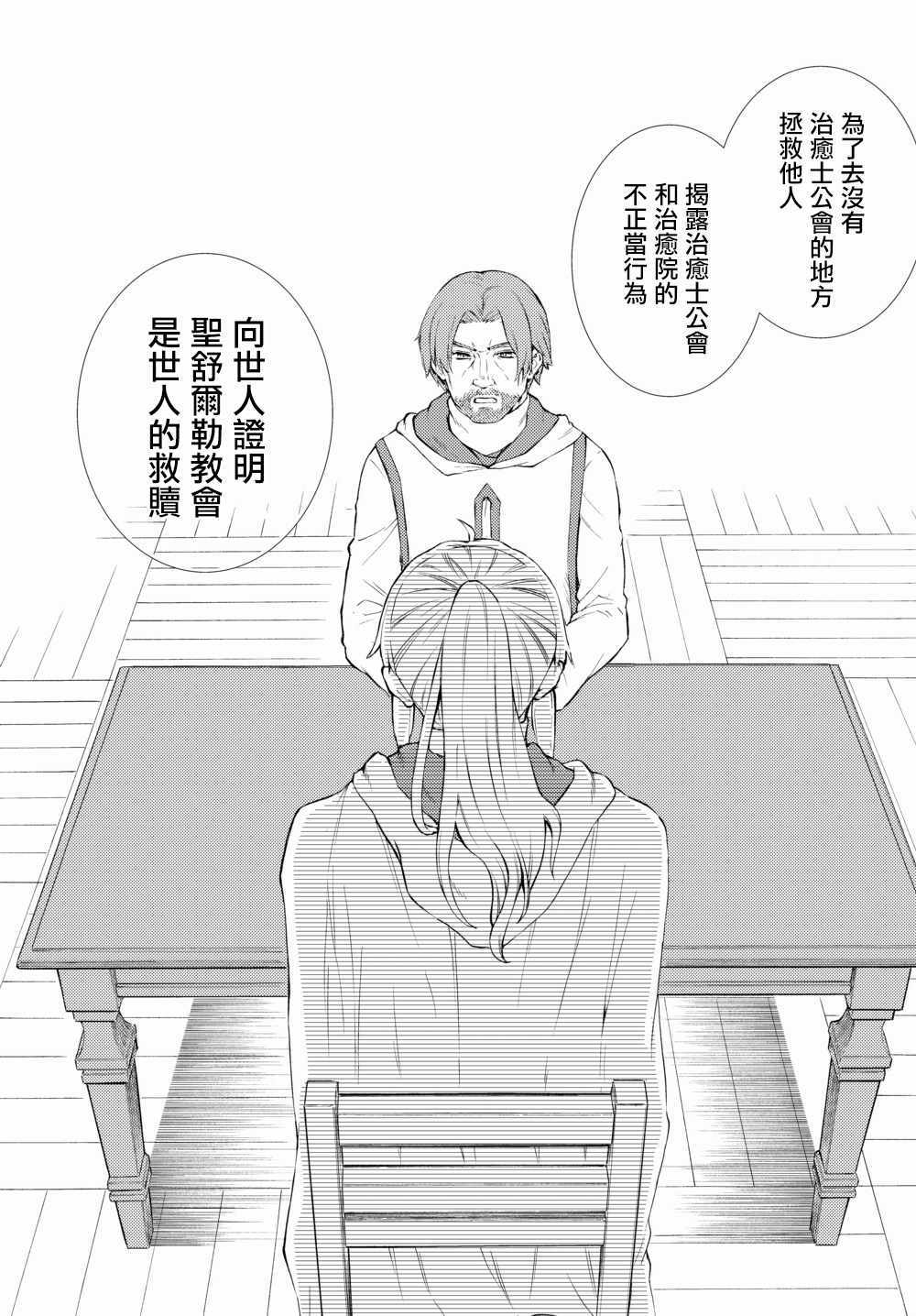 《圣者无双》漫画最新章节第36.2话 师父的信和之后要做的事免费下拉式在线观看章节第【11】张图片