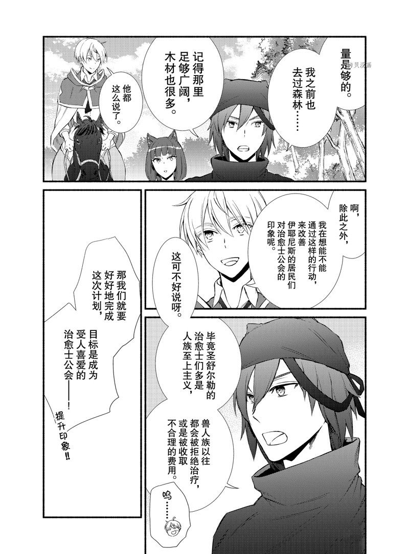 《圣者无双》漫画最新章节第65话 试看版免费下拉式在线观看章节第【3】张图片