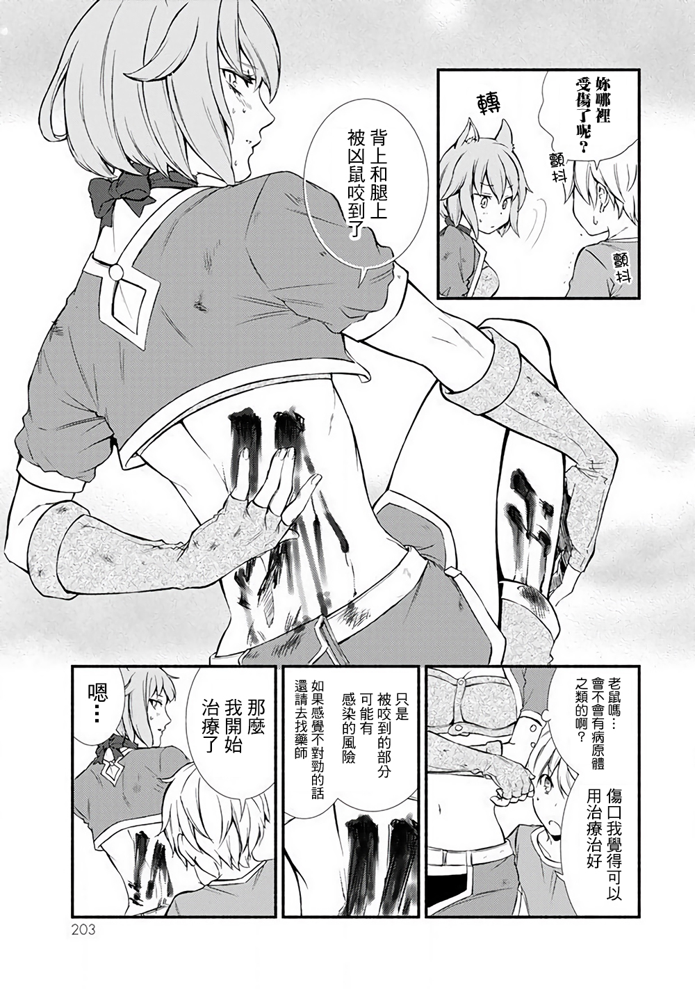 《圣者无双》漫画最新章节第2话免费下拉式在线观看章节第【2】张图片