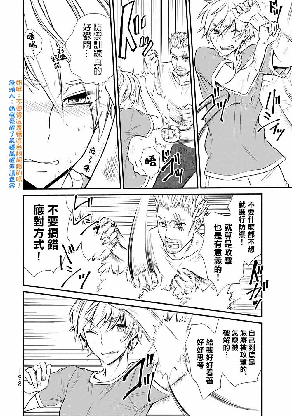 《圣者无双》漫画最新章节第1话免费下拉式在线观看章节第【20】张图片