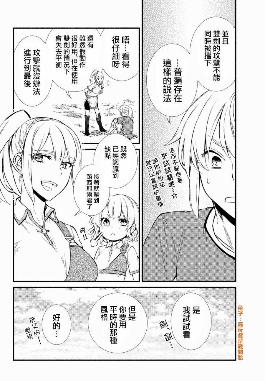 《圣者无双》漫画最新章节第1话免费下拉式在线观看章节第【6】张图片