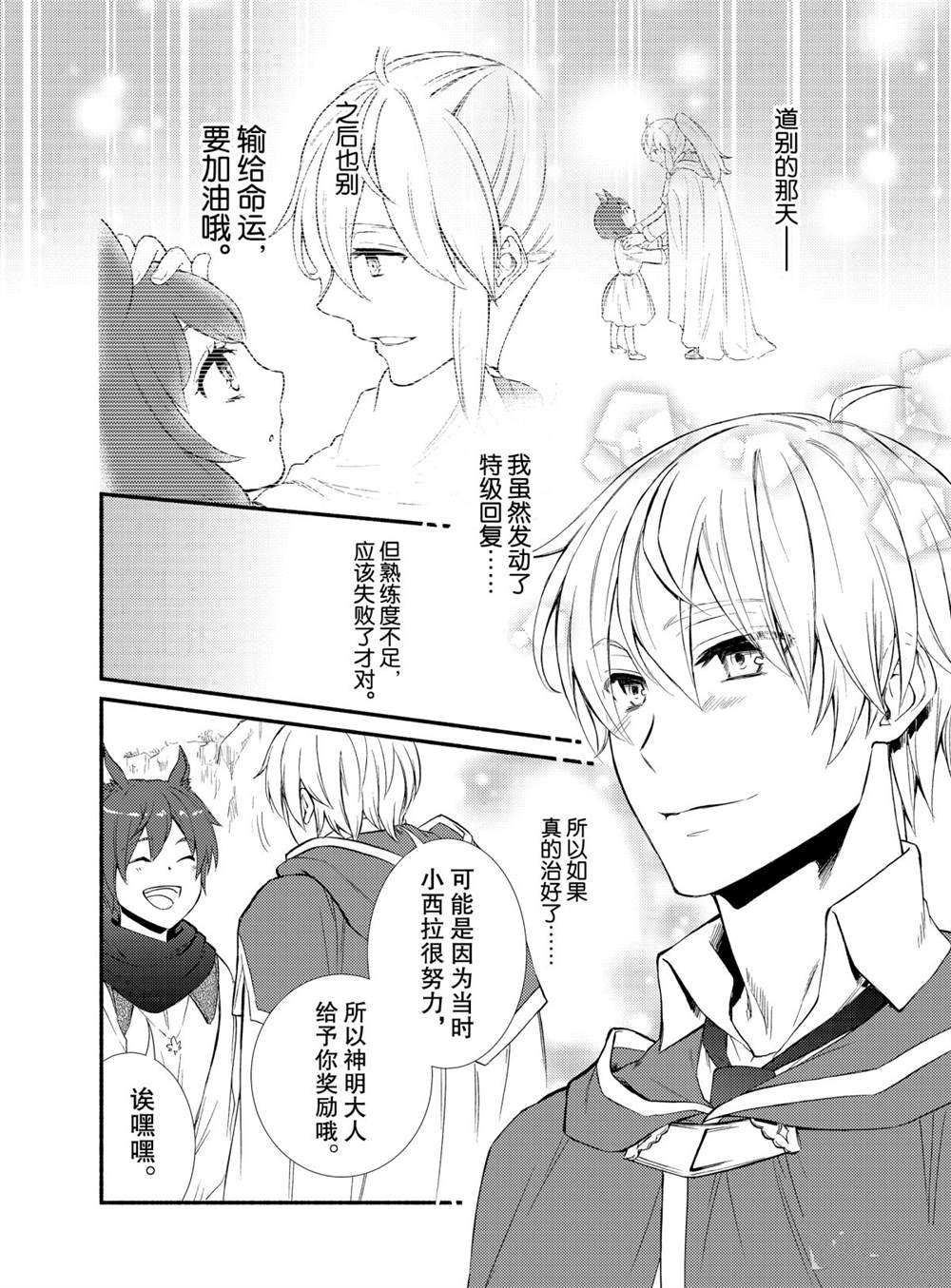 《圣者无双》漫画最新章节第49话 试看版免费下拉式在线观看章节第【6】张图片