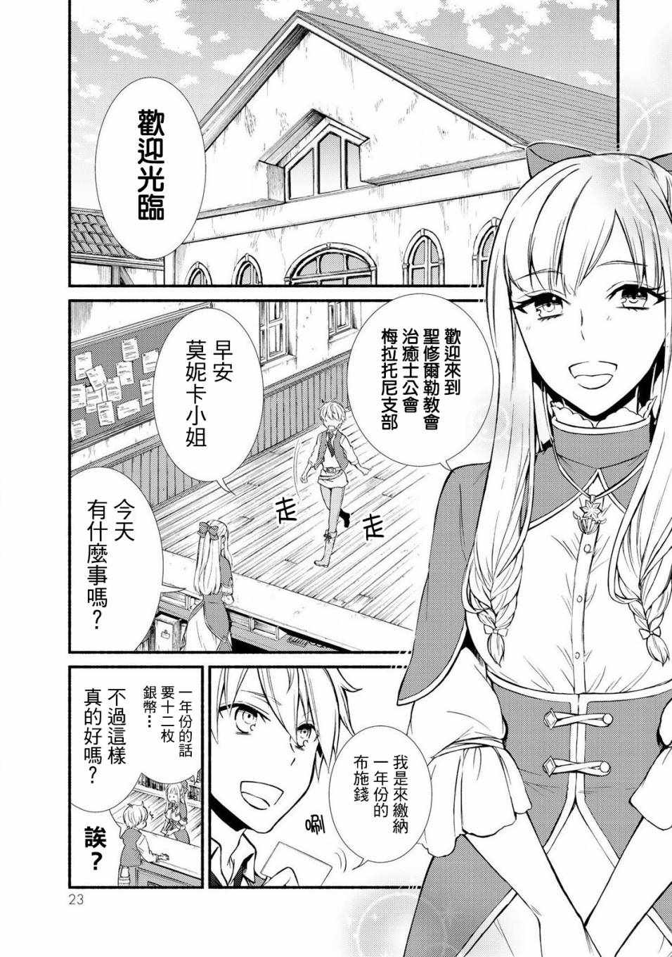 《圣者无双》漫画最新章节第2话免费下拉式在线观看章节第【1】张图片