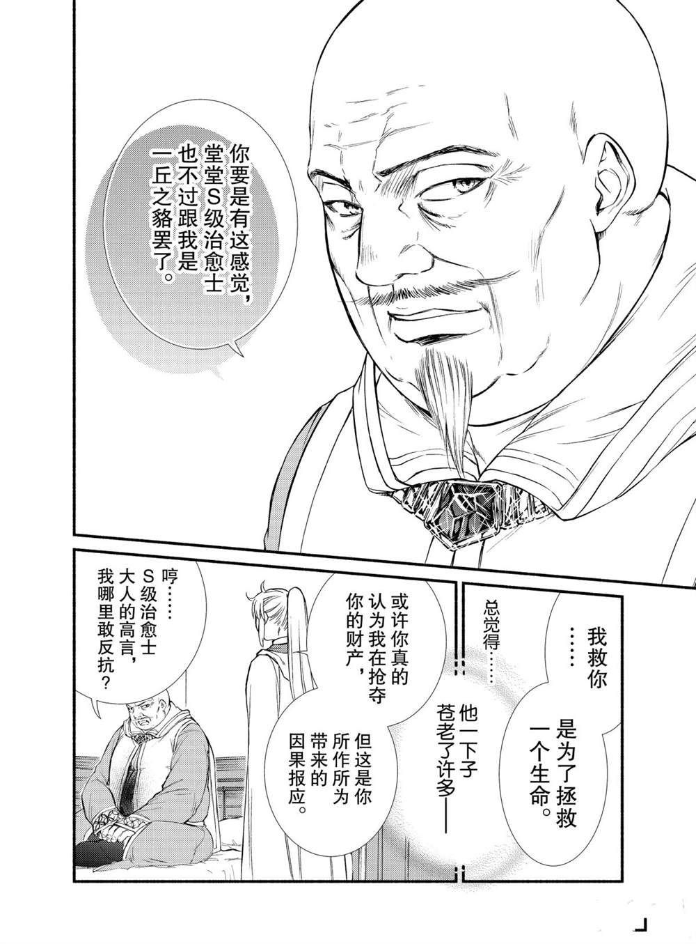 《圣者无双》漫画最新章节第45话 试看版免费下拉式在线观看章节第【14】张图片