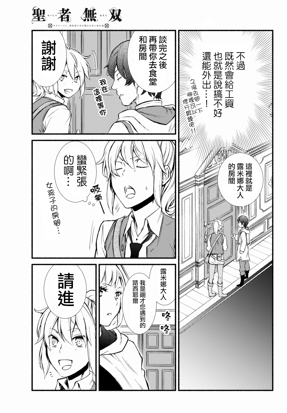 《圣者无双》漫画最新章节第2话免费下拉式在线观看章节第【1】张图片