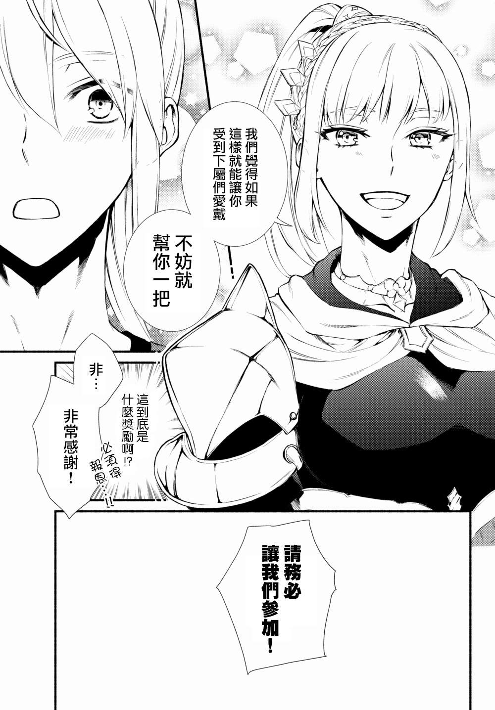 《圣者无双》漫画最新章节第40.1话免费下拉式在线观看章节第【3】张图片