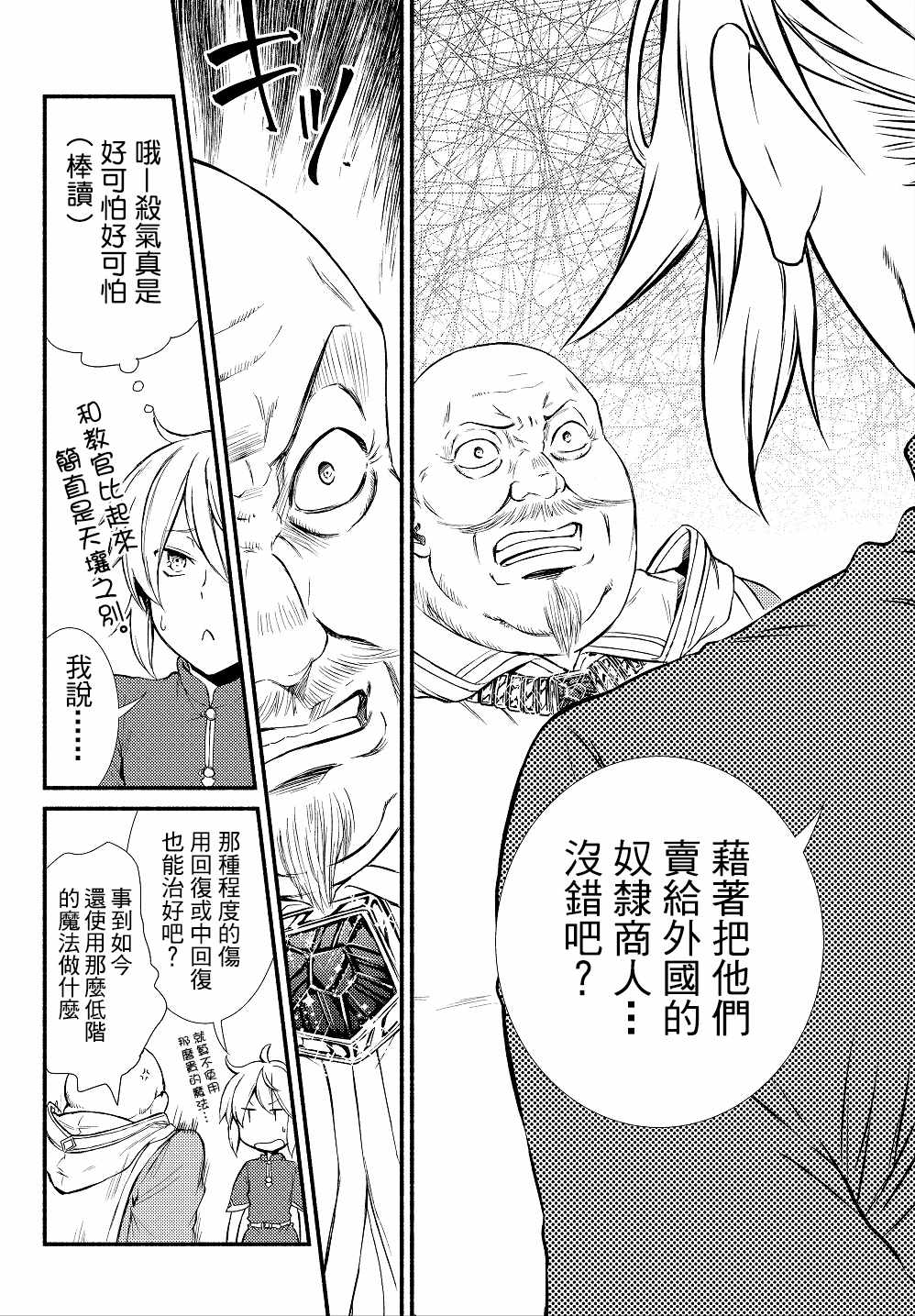 《圣者无双》漫画最新章节第1话免费下拉式在线观看章节第【20】张图片