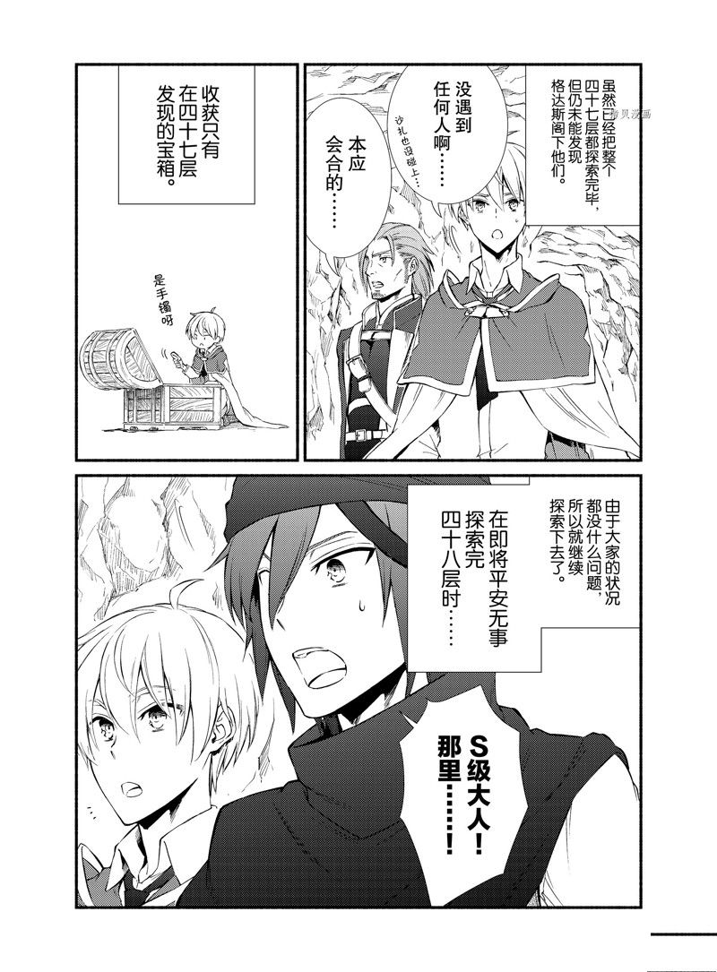 《圣者无双》漫画最新章节第60话 试看版免费下拉式在线观看章节第【1】张图片