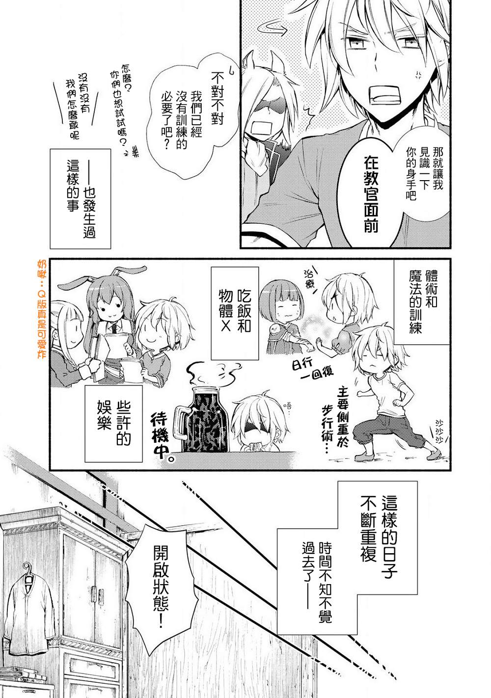 《圣者无双》漫画最新章节第2话免费下拉式在线观看章节第【7】张图片