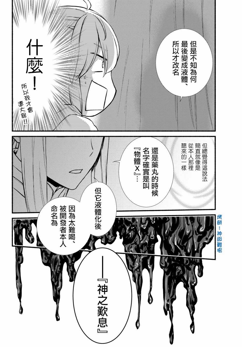 《圣者无双》漫画最新章节第1话免费下拉式在线观看章节第【12】张图片