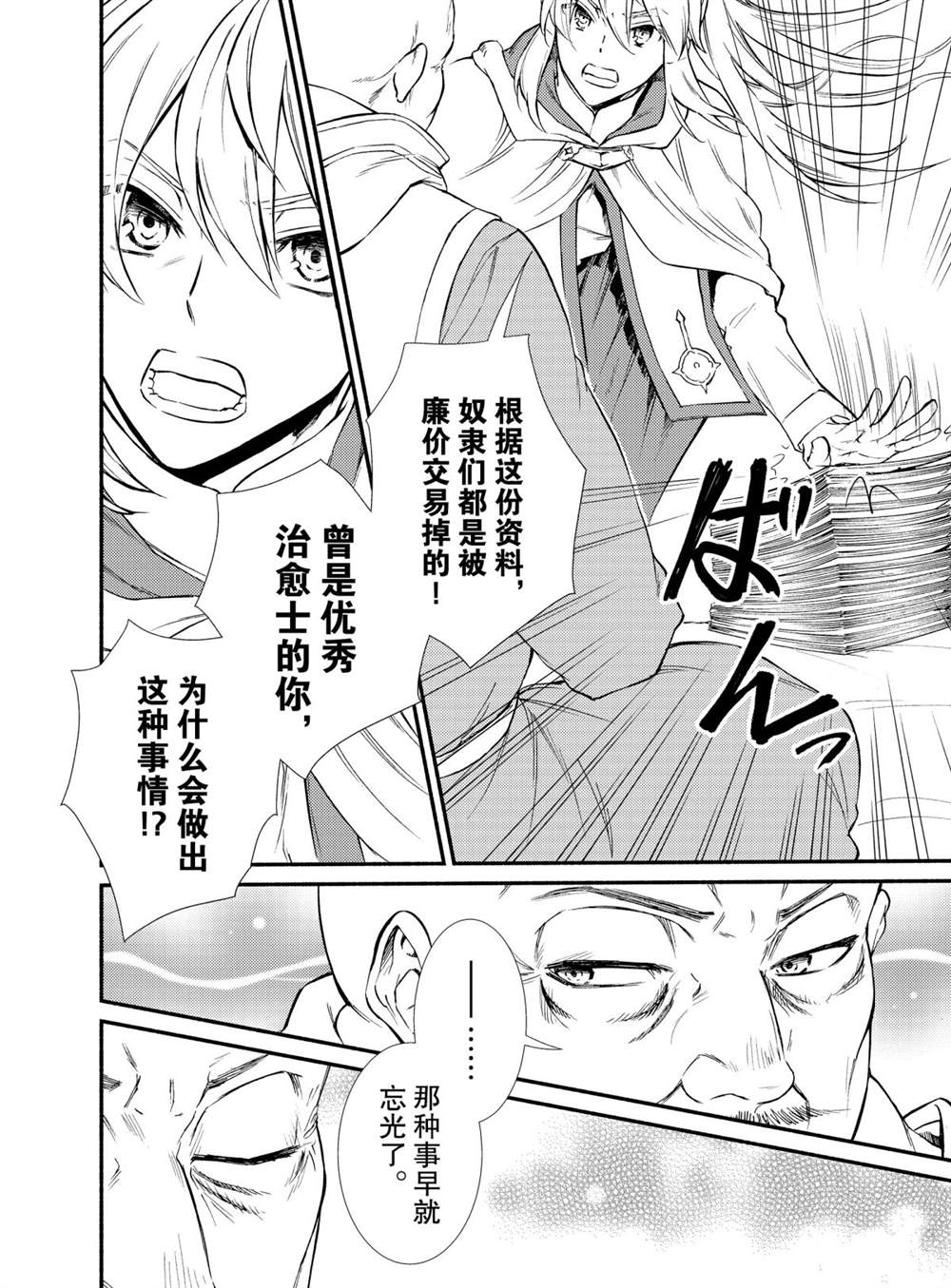 《圣者无双》漫画最新章节第45话 试看版免费下拉式在线观看章节第【16】张图片