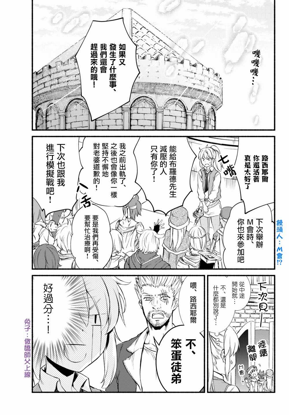 《圣者无双》漫画最新章节第2话免费下拉式在线观看章节第【6】张图片