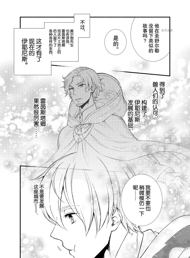 《圣者无双》漫画最新章节第64话 试看版免费下拉式在线观看章节第【8】张图片