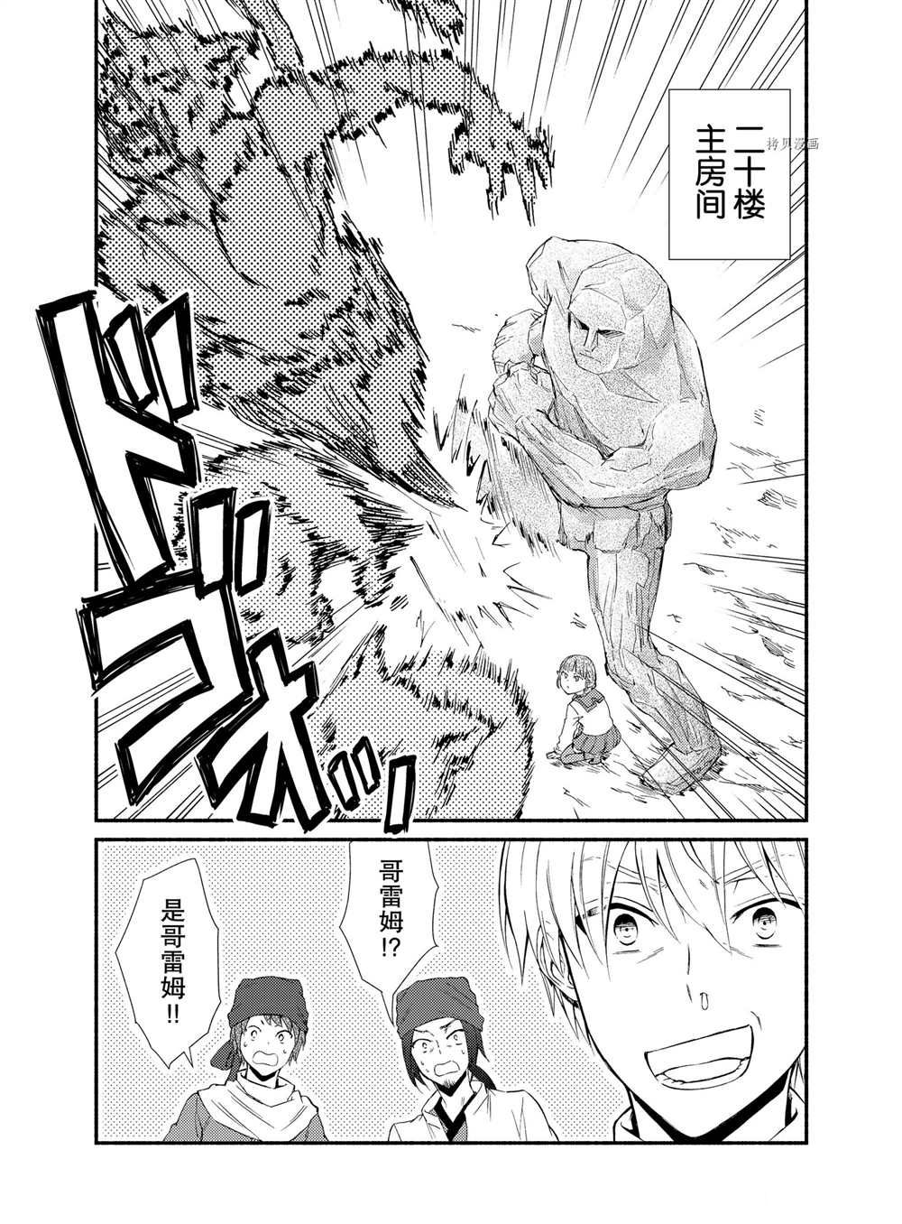 《圣者无双》漫画最新章节第58话 试看版免费下拉式在线观看章节第【12】张图片