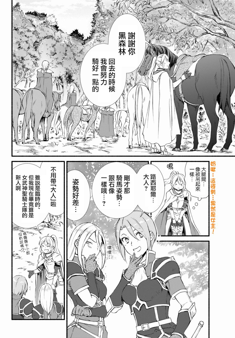 《圣者无双》漫画最新章节第40.1话免费下拉式在线观看章节第【12】张图片