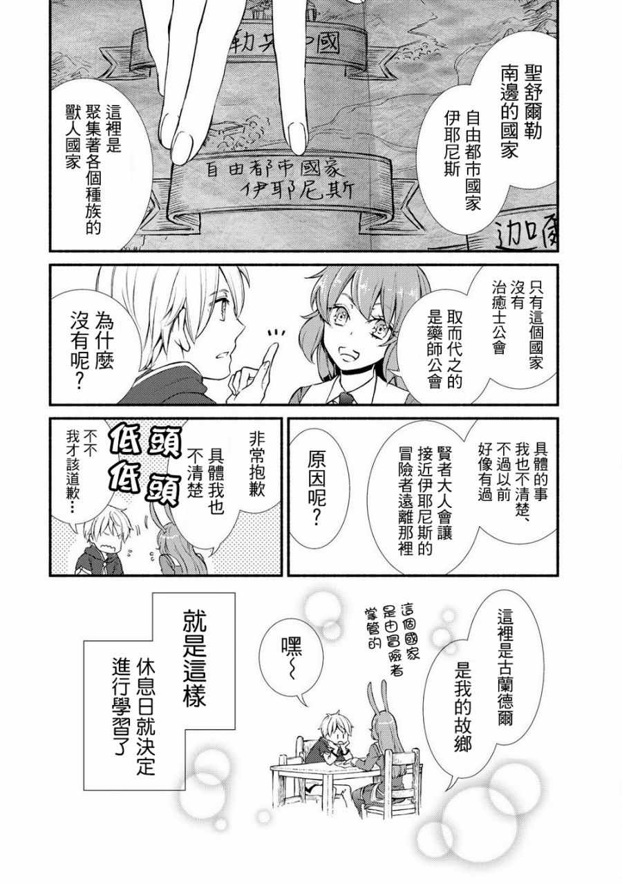 《圣者无双》漫画最新章节第1话免费下拉式在线观看章节第【22】张图片