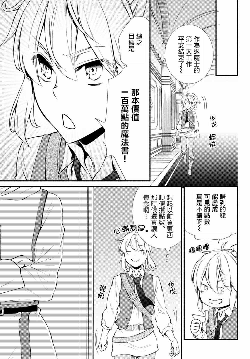 《圣者无双》漫画最新章节第2话免费下拉式在线观看章节第【1】张图片