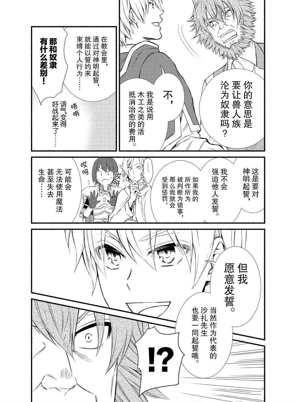 《圣者无双》漫画最新章节第50话 试看版免费下拉式在线观看章节第【6】张图片