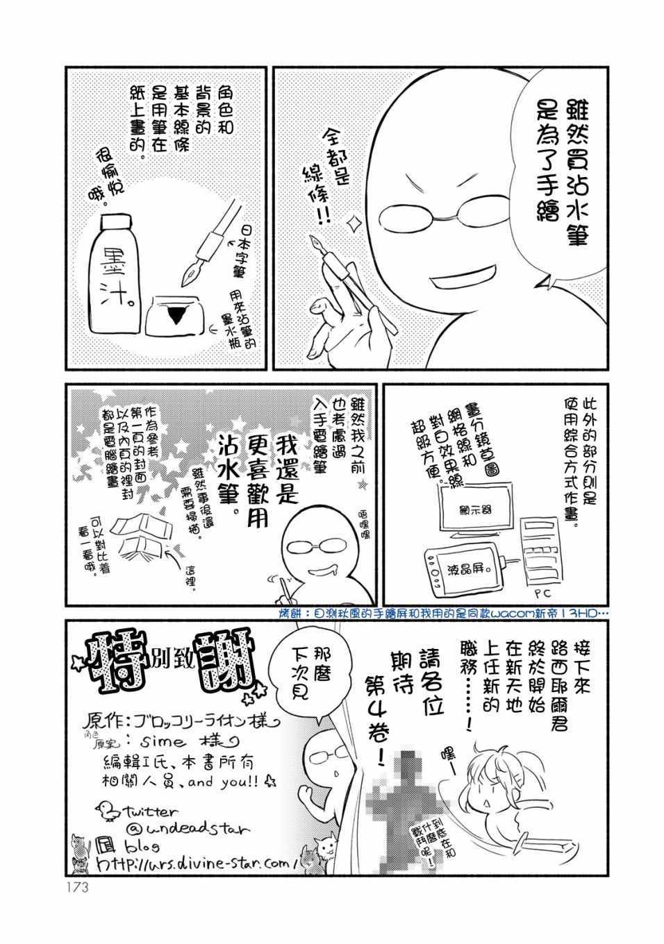 《圣者无双》漫画最新章节单行本番外3免费下拉式在线观看章节第【5】张图片