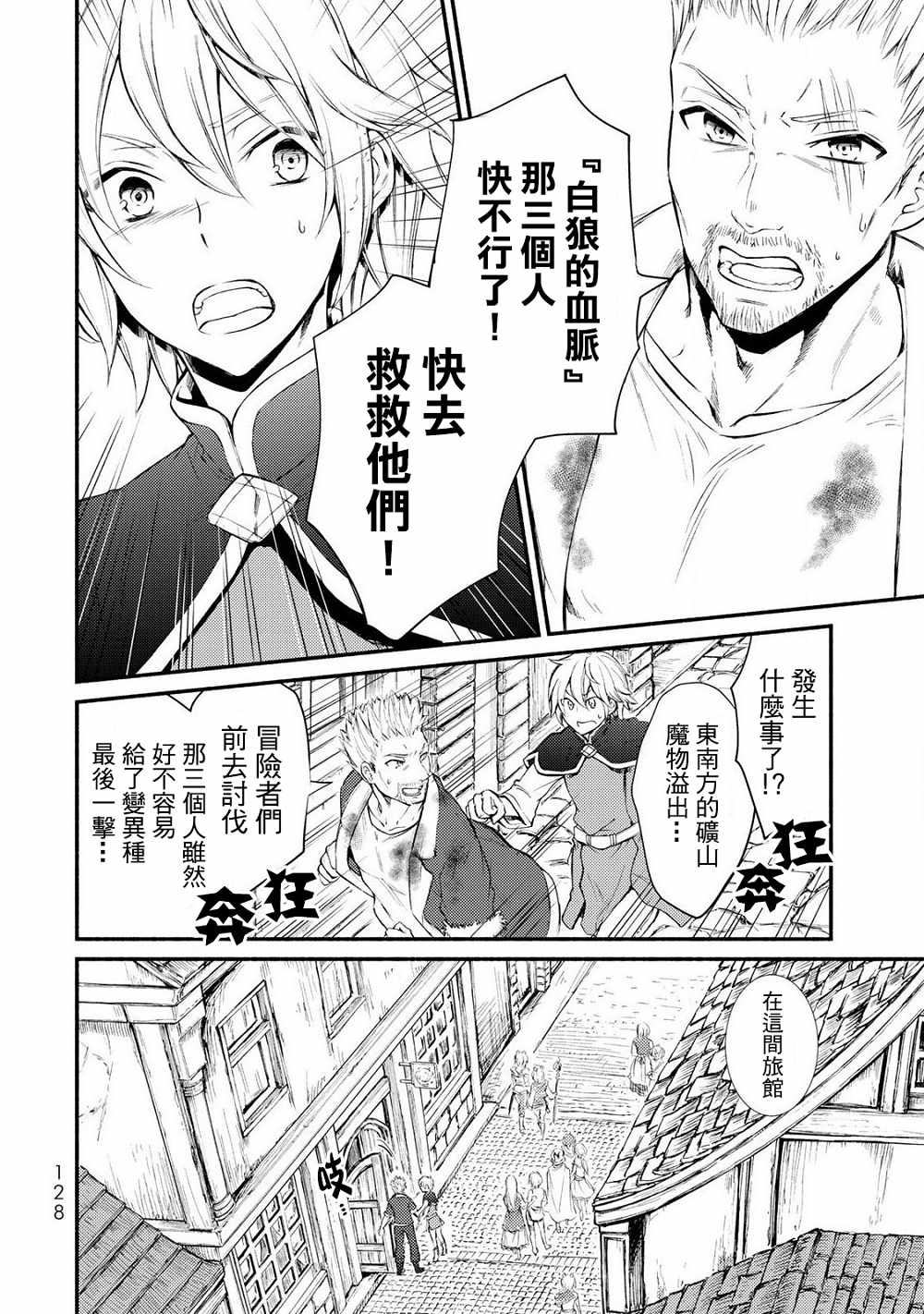 《圣者无双》漫画最新章节第1话免费下拉式在线观看章节第【18】张图片