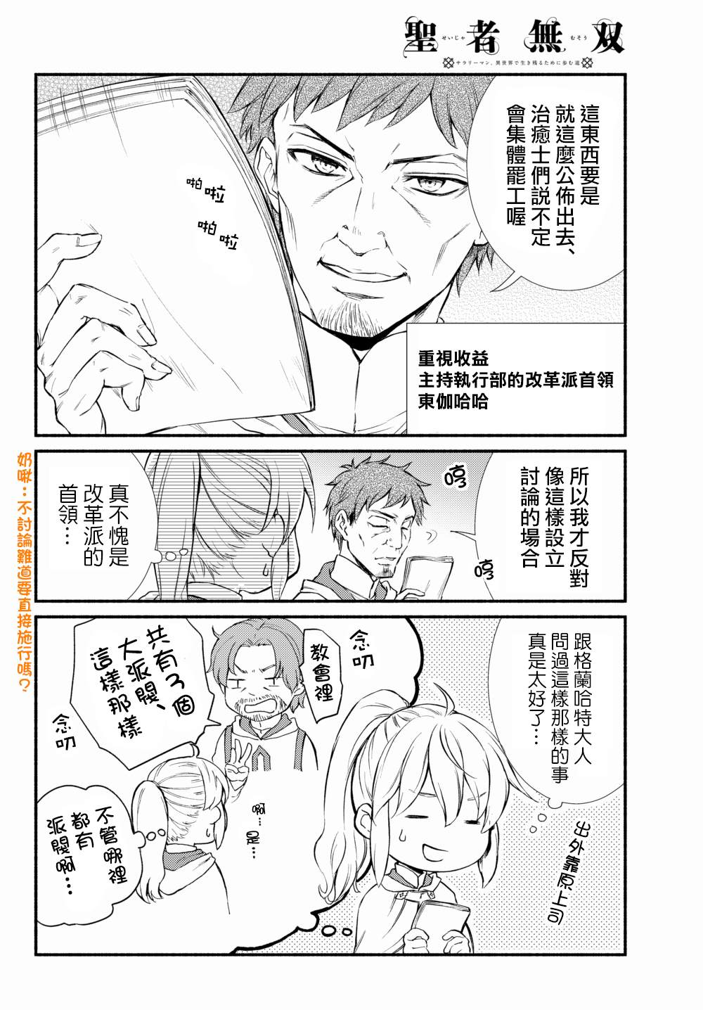 《圣者无双》漫画最新章节第35.1话免费下拉式在线观看章节第【12】张图片