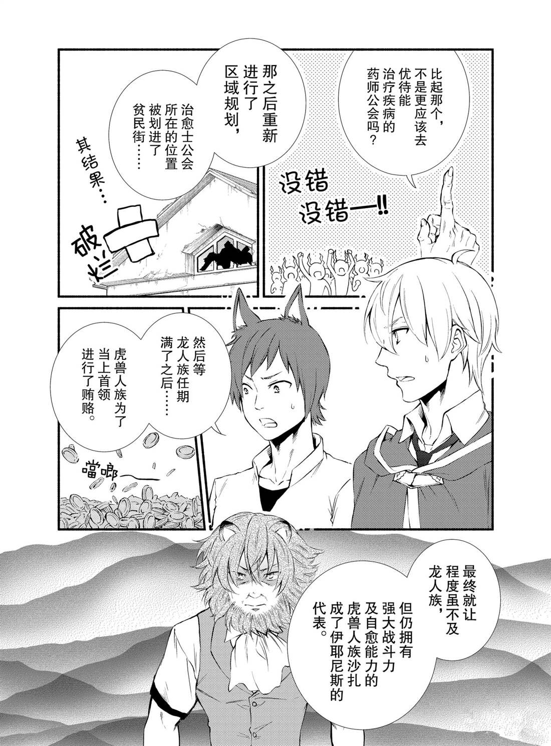 《圣者无双》漫画最新章节第55话 试看版免费下拉式在线观看章节第【2】张图片