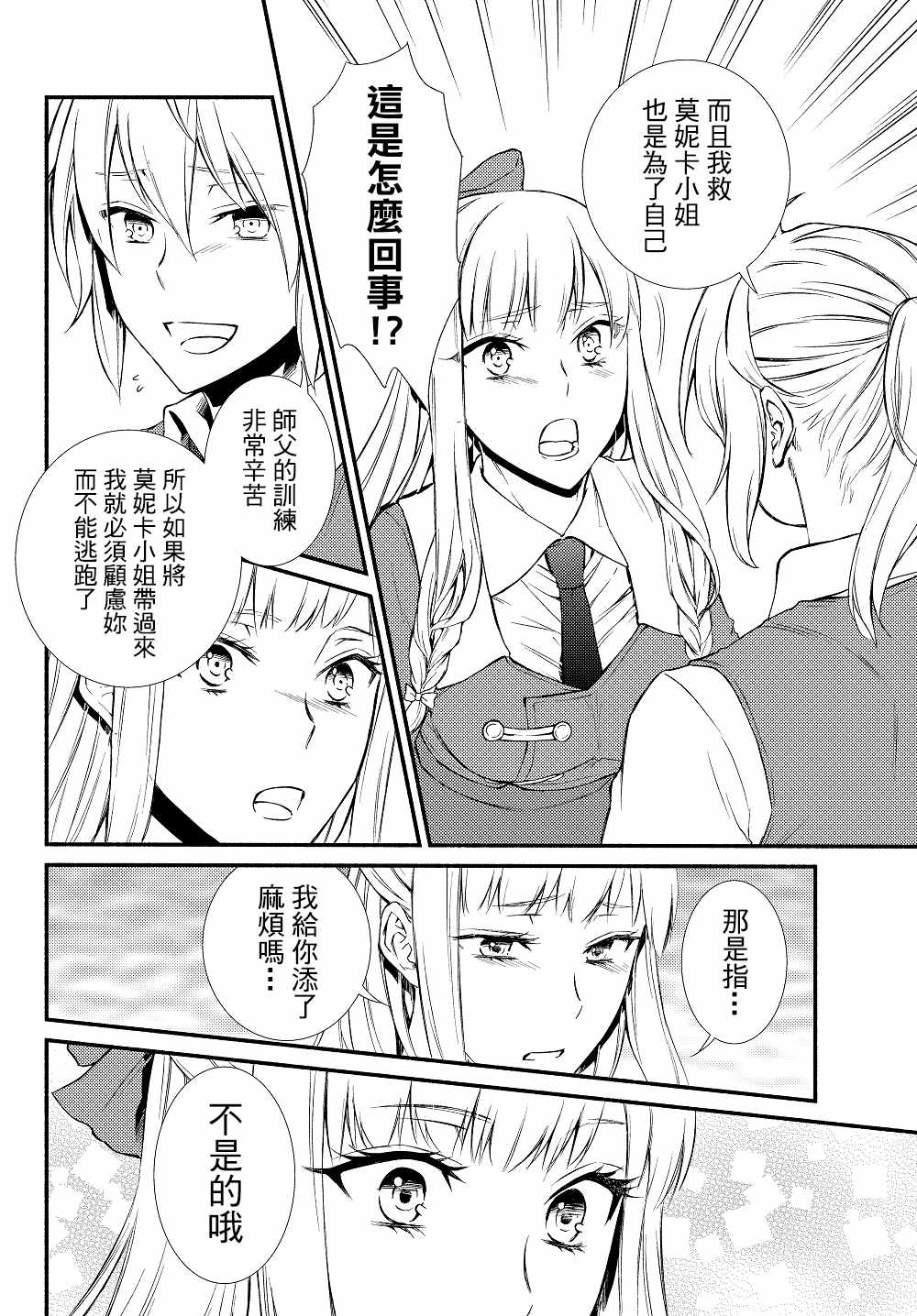 《圣者无双》漫画最新章节第1话免费下拉式在线观看章节第【18】张图片