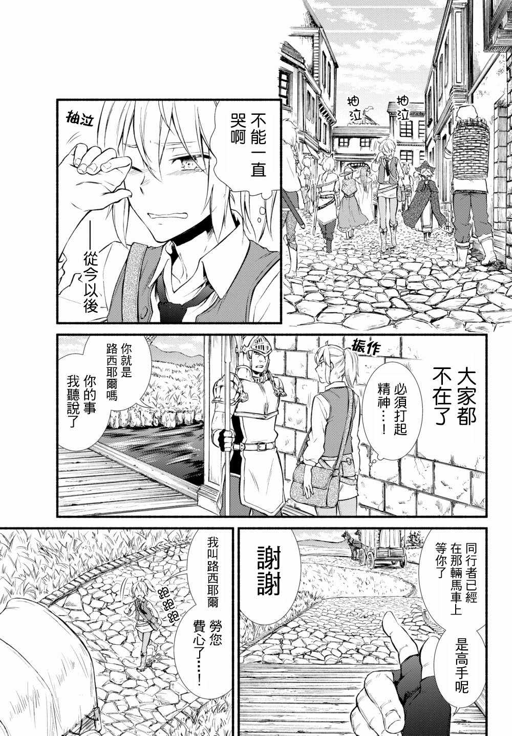 《圣者无双》漫画最新章节第2话免费下拉式在线观看章节第【8】张图片