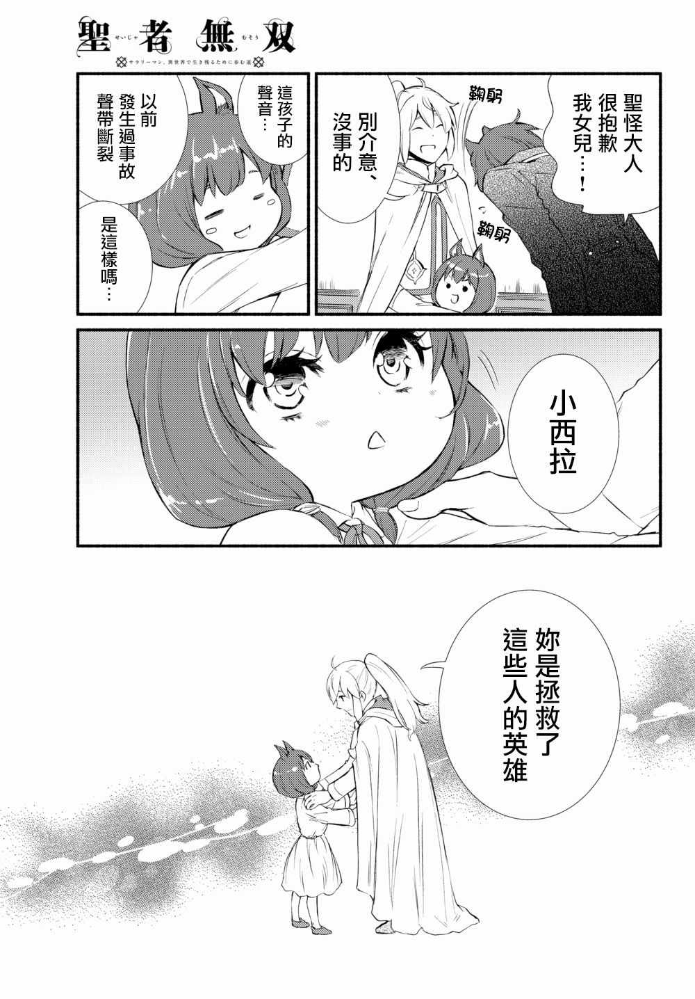 《圣者无双》漫画最新章节第2话免费下拉式在线观看章节第【9】张图片