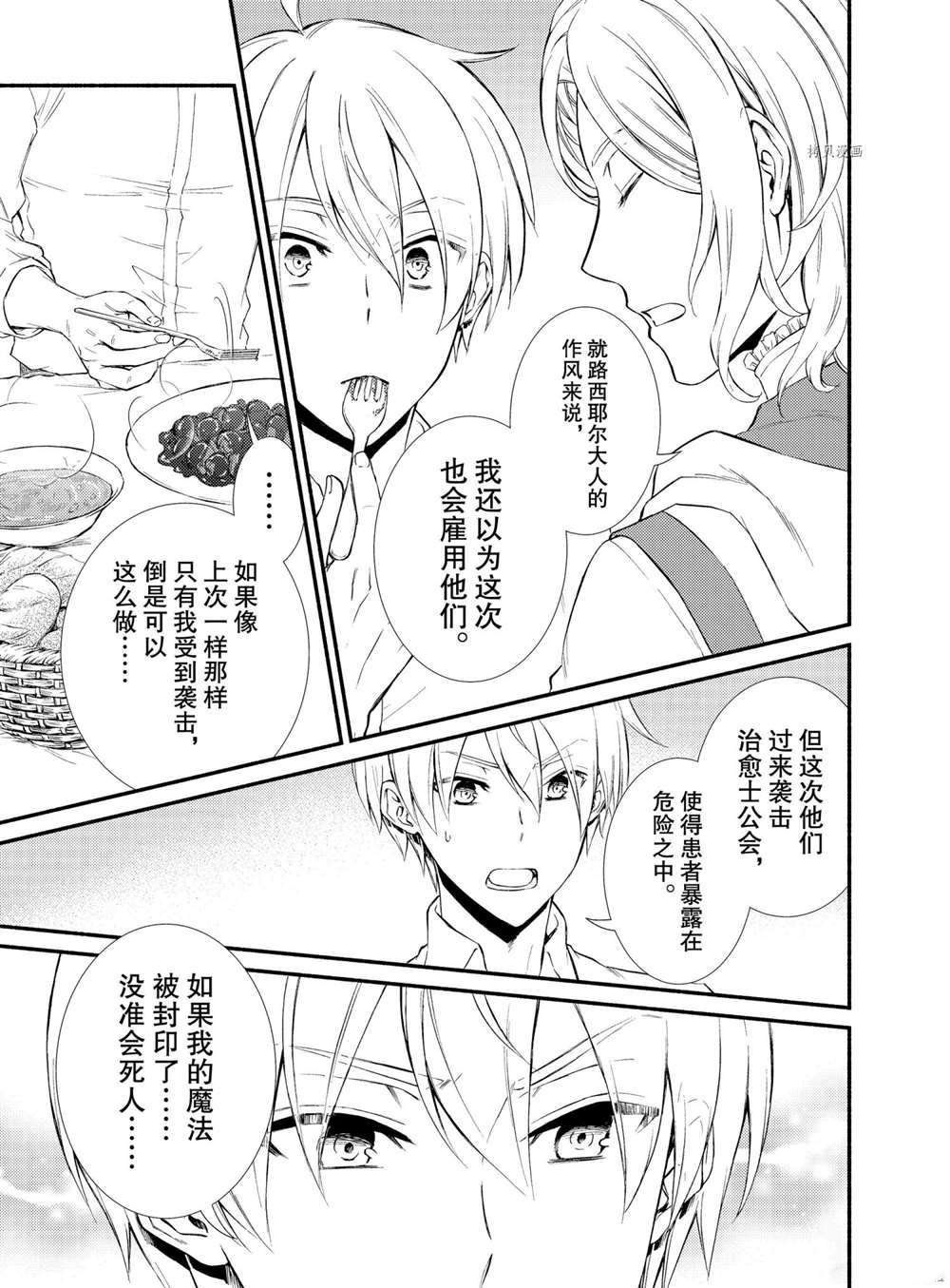 《圣者无双》漫画最新章节第56话 试看版免费下拉式在线观看章节第【3】张图片