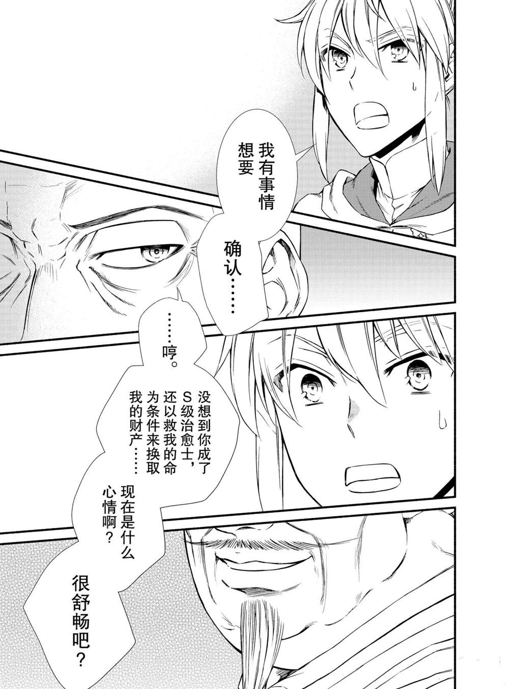 《圣者无双》漫画最新章节第45话 试看版免费下拉式在线观看章节第【13】张图片