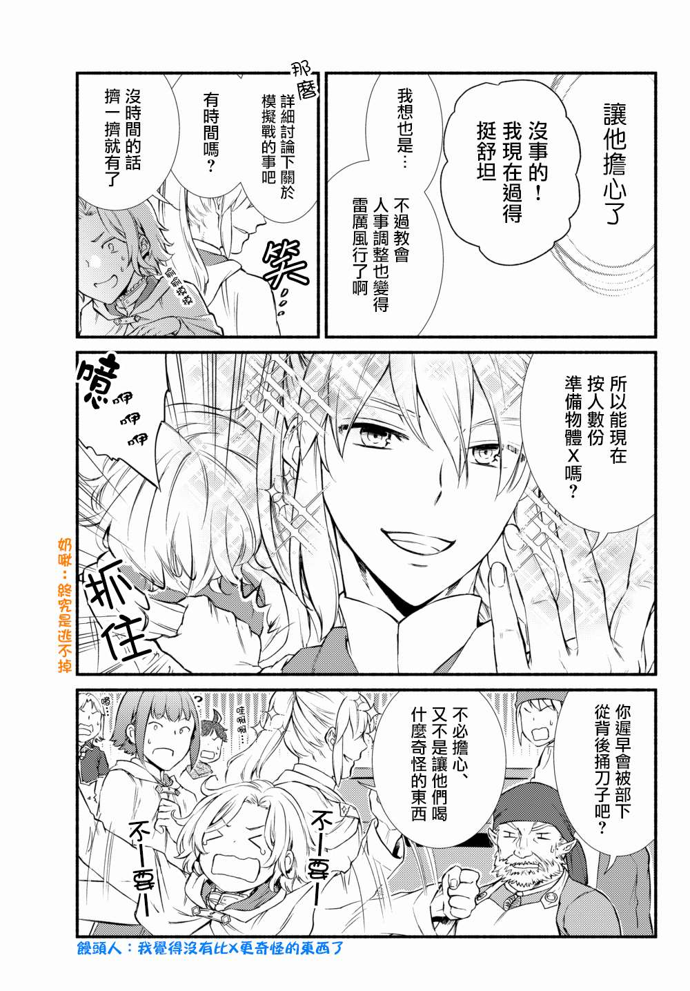 《圣者无双》漫画最新章节第39.1话免费下拉式在线观看章节第【13】张图片