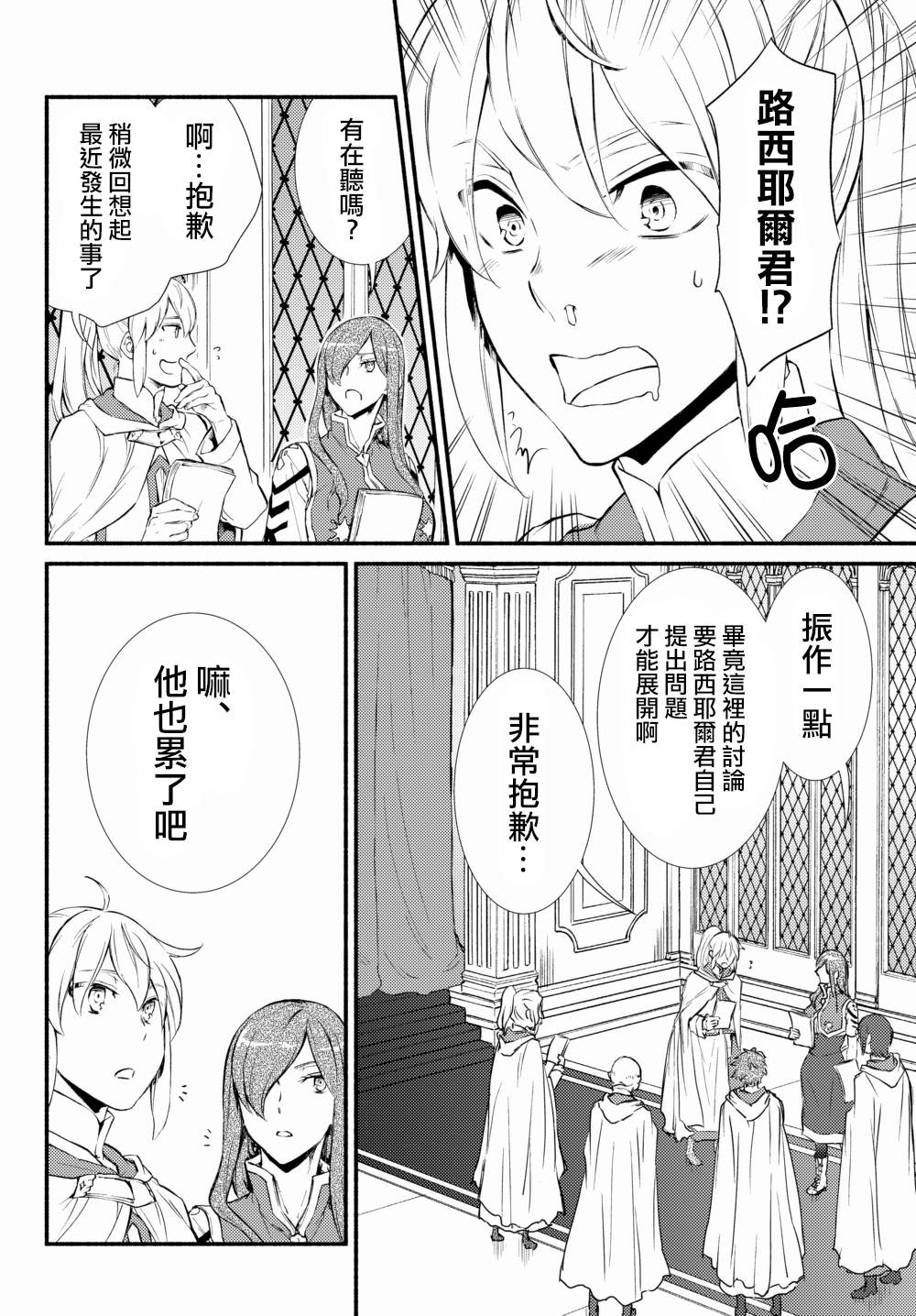 《圣者无双》漫画最新章节第35.1话免费下拉式在线观看章节第【10】张图片