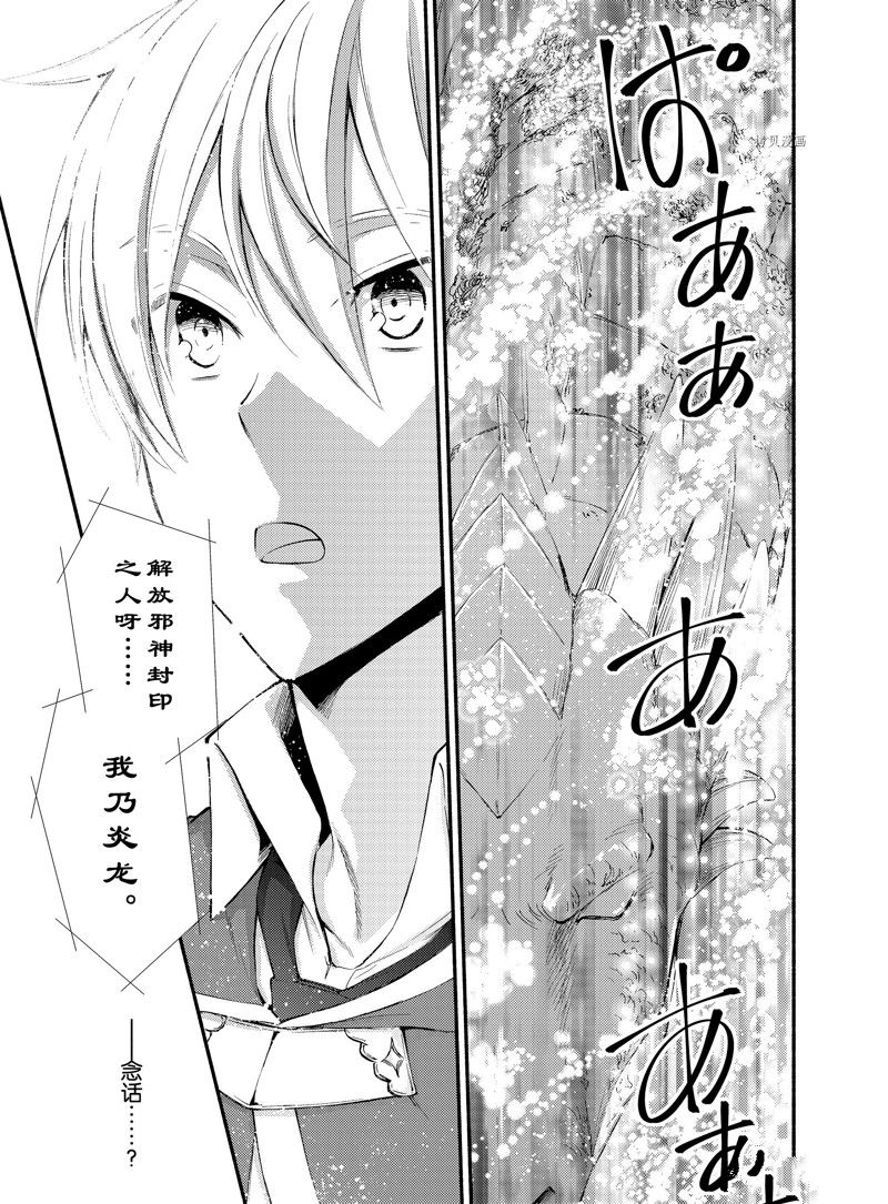 《圣者无双》漫画最新章节第61.5话 试看版免费下拉式在线观看章节第【4】张图片