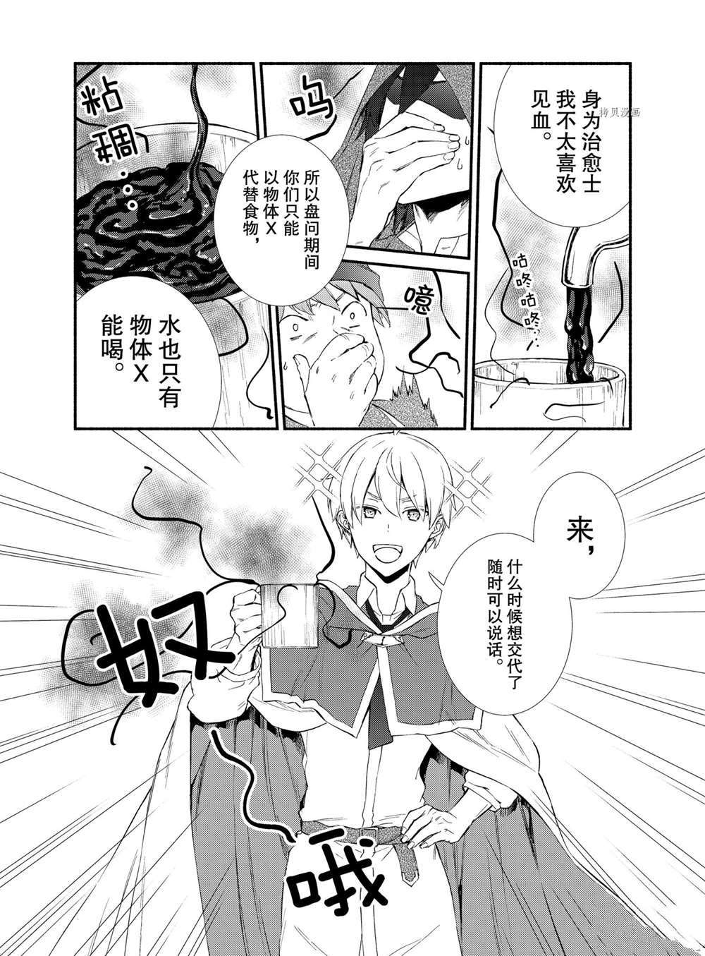 《圣者无双》漫画最新章节第55.5话 试看版免费下拉式在线观看章节第【4】张图片