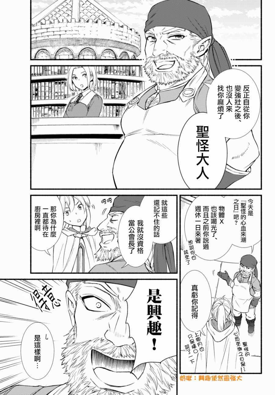 《圣者无双》漫画最新章节第2话免费下拉式在线观看章节第【3】张图片