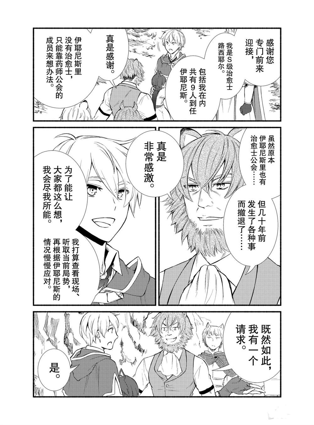 《圣者无双》漫画最新章节第49话 试看版免费下拉式在线观看章节第【8】张图片