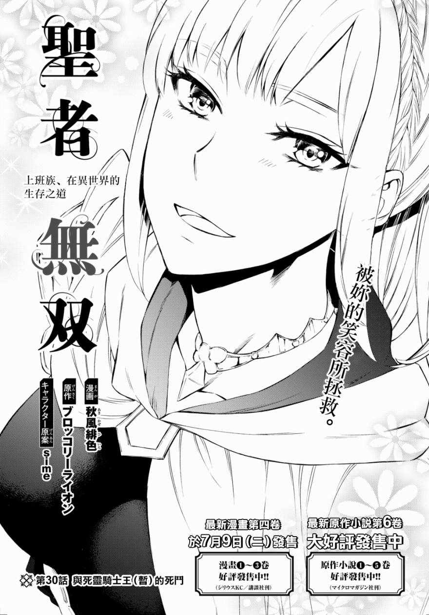 《圣者无双》漫画最新章节第1话免费下拉式在线观看章节第【1】张图片