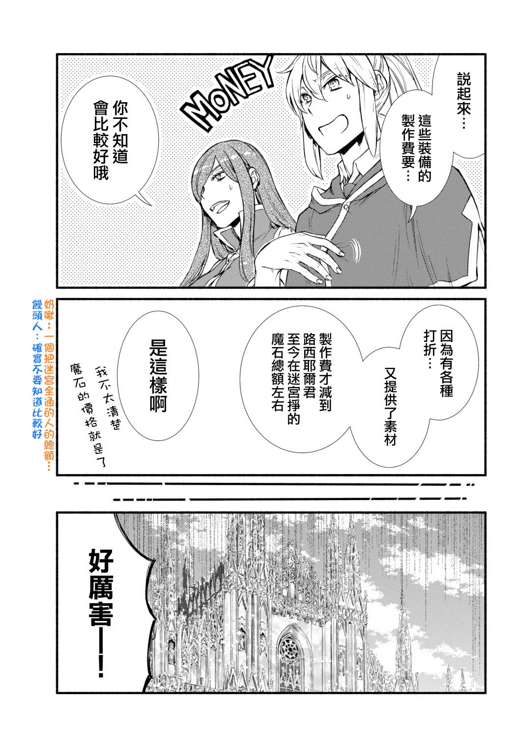 《圣者无双》漫画最新章节第41.2话免费下拉式在线观看章节第【1】张图片