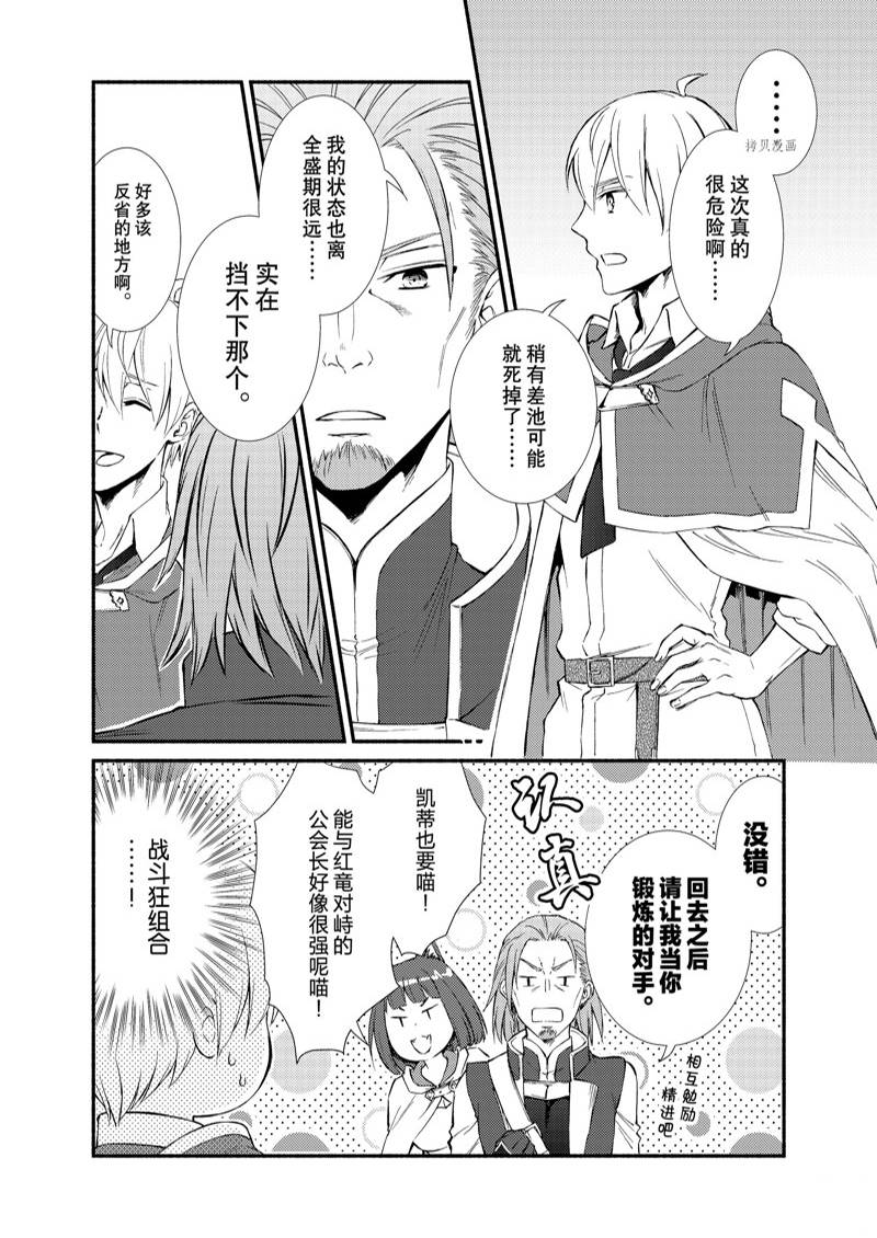 《圣者无双》漫画最新章节第61话免费下拉式在线观看章节第【14】张图片