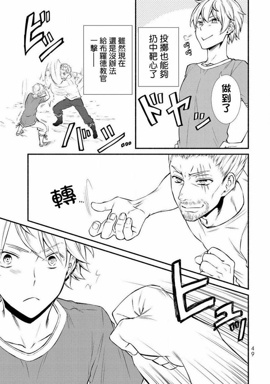 《圣者无双》漫画最新章节第1话免费下拉式在线观看章节第【9】张图片