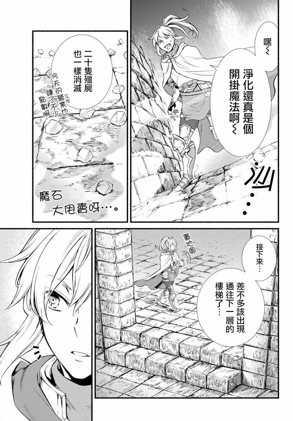 《圣者无双》漫画最新章节第2话免费下拉式在线观看章节第【15】张图片