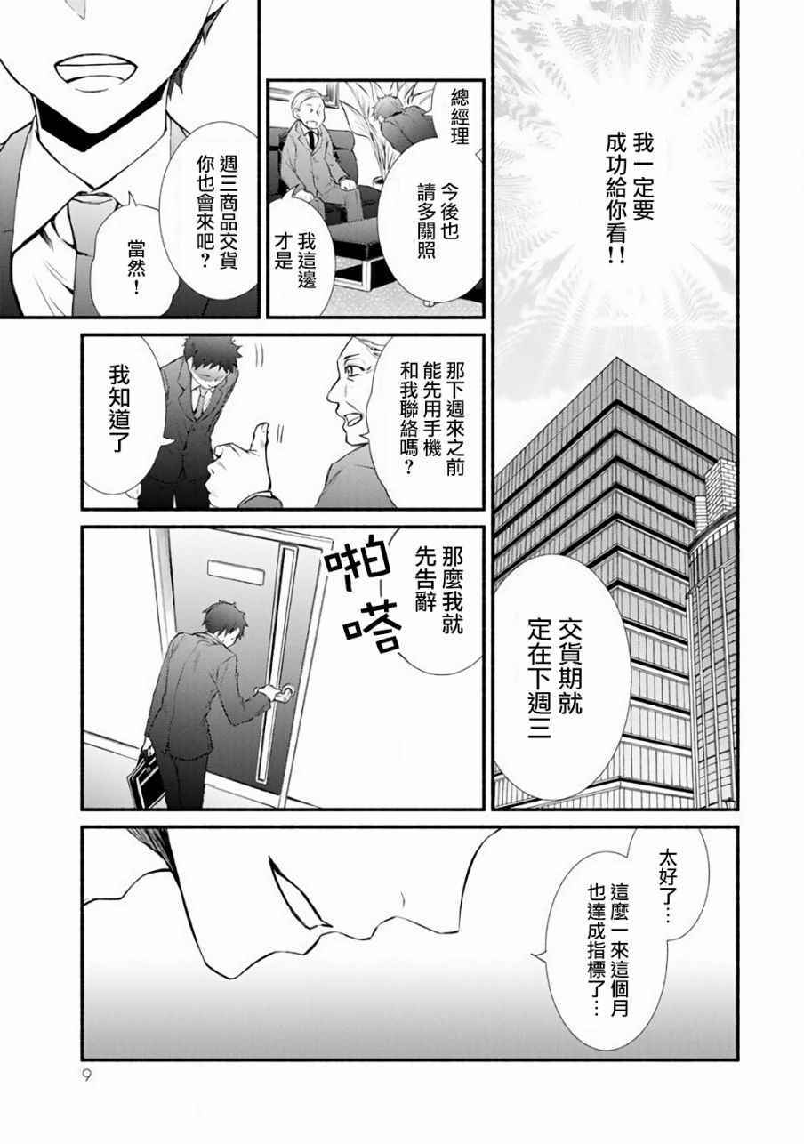 《圣者无双》漫画最新章节第1话免费下拉式在线观看章节第【8】张图片