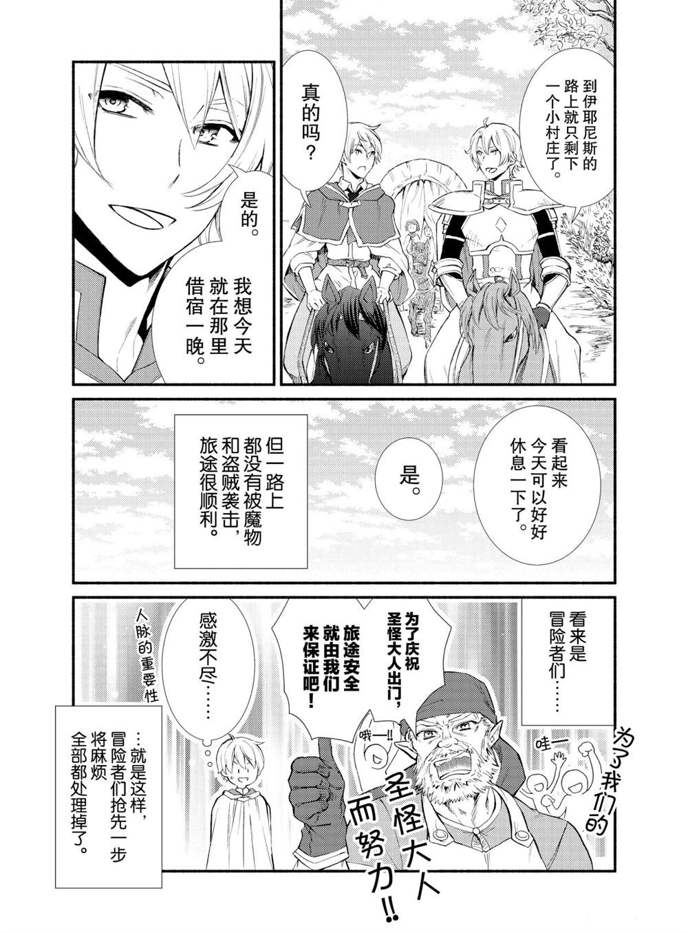 《圣者无双》漫画最新章节第48话 试看版免费下拉式在线观看章节第【7】张图片