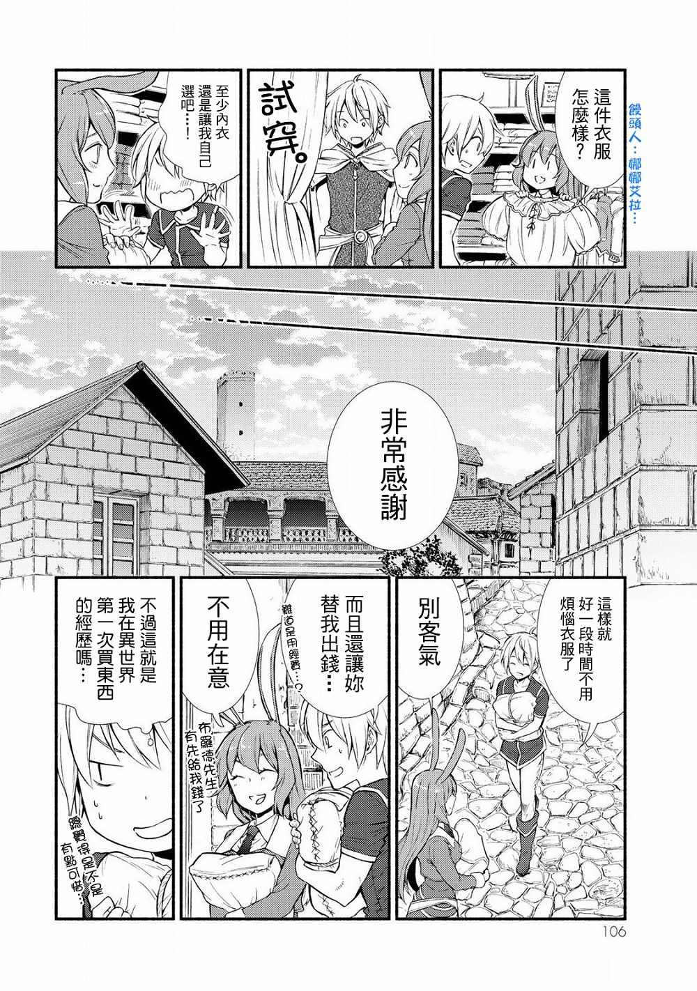 《圣者无双》漫画最新章节第2话免费下拉式在线观看章节第【8】张图片